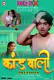 Kaand Wali MoodX Uncut Short Film
