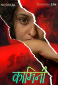 Kammini (E02) Navarasa Hot Web Series