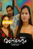 Rathinirvedam (E02) BoomEX Hot Web Series