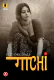 Gaachi (Part 1) Ullu Hot Web Series