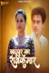 Jhaatupur Ka Rajkumar (E01) Sahelii Hot Web Series