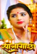 Sonagachhi (E03-E05) SolTalkies Hot Web Series
